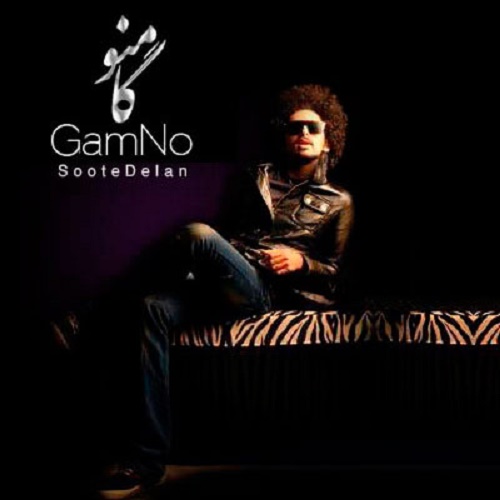 دانلود آهنگ سوته دلان دانلود آهنگ سوته دلان